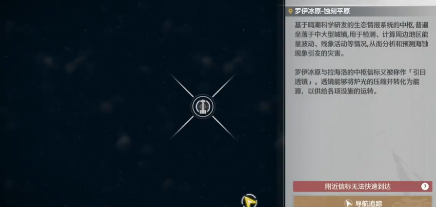 鸣潮黄色的信标怎么开