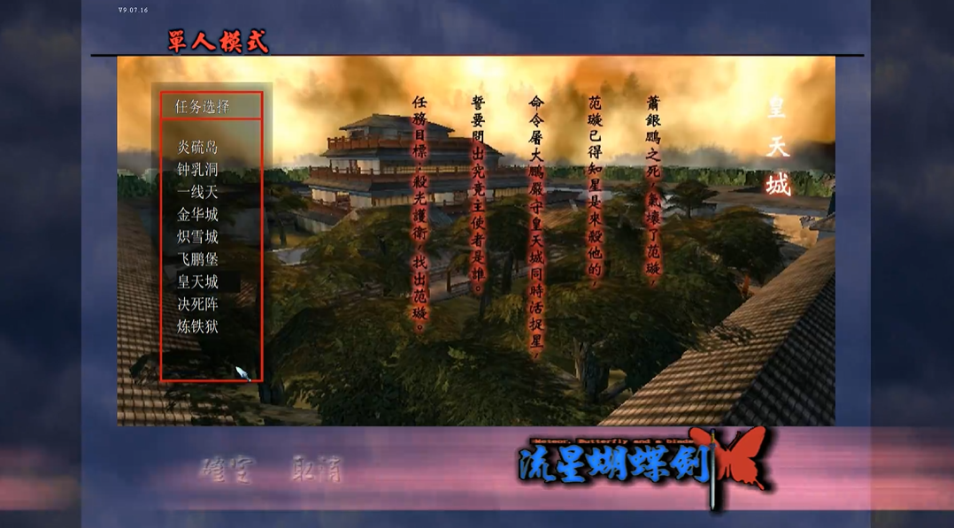 流星蝴蝶剑怎么过皇天城