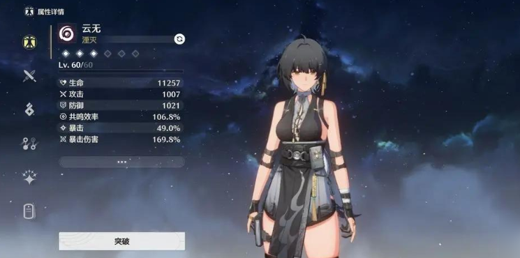 鸣潮怎么给角色加血量