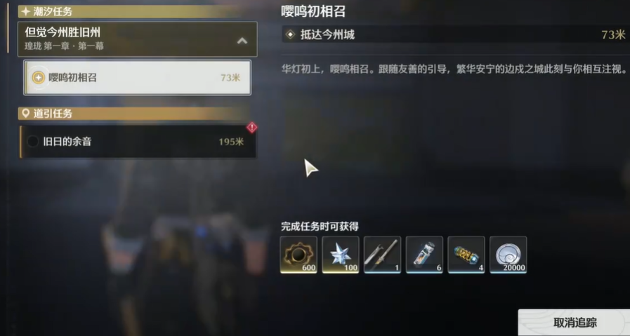 鸣潮嘤鸣初相召怎么去