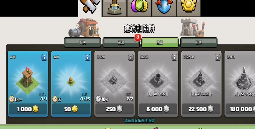 部落冲突三本怎么守资源