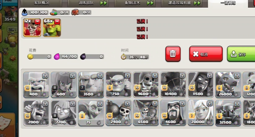 部落冲突九本有什么兵