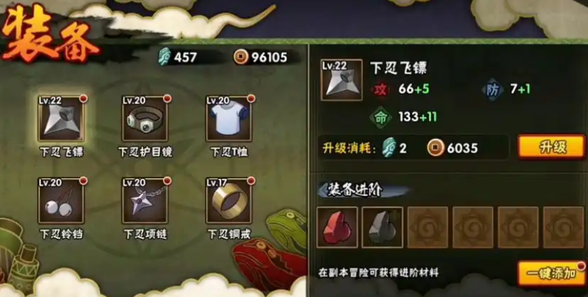 火影忍者前期装备先升哪个