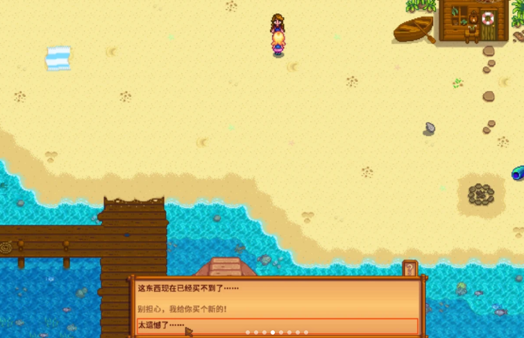 星露谷物语海莉沙滩事件怎么选