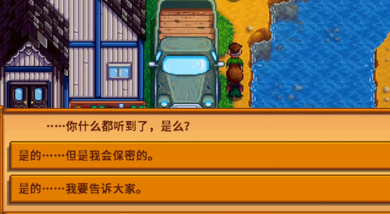 星露谷物语刘易斯剧情选什么