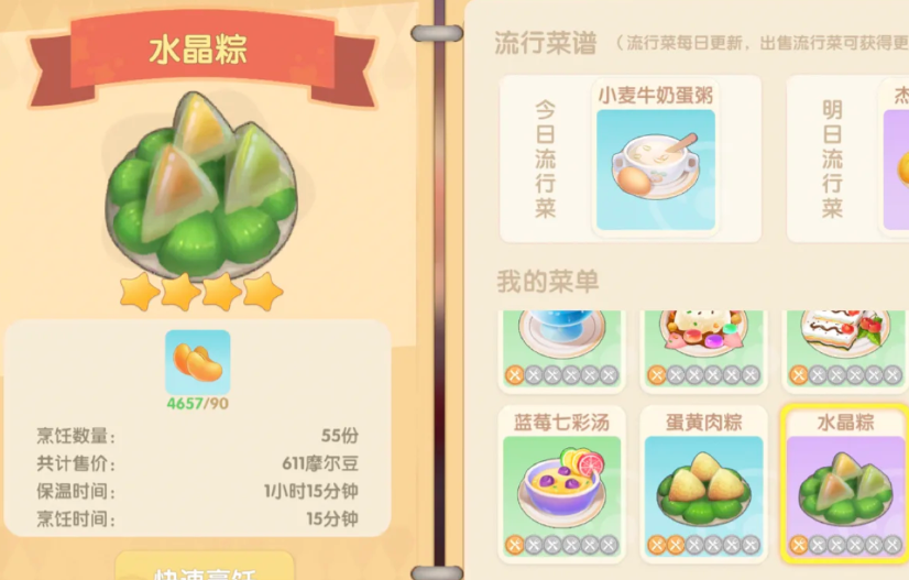 摩尔庄园的水晶粽怎么获取