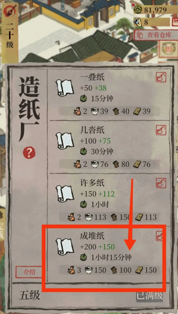 江南百景图怎么产纸