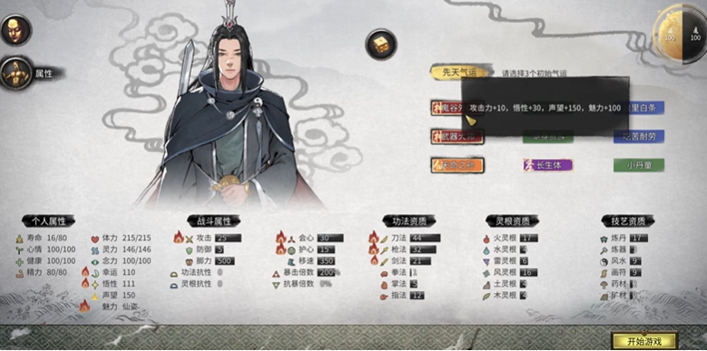 鬼谷八荒如何选择武器技能