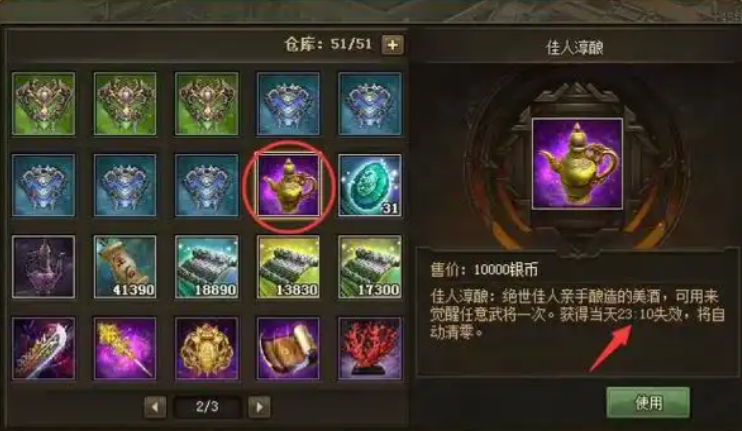 攻城掠地的典藏醇酿怎么使用