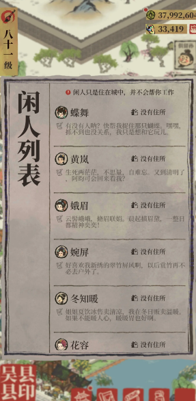 江南百景图哪里有闲人