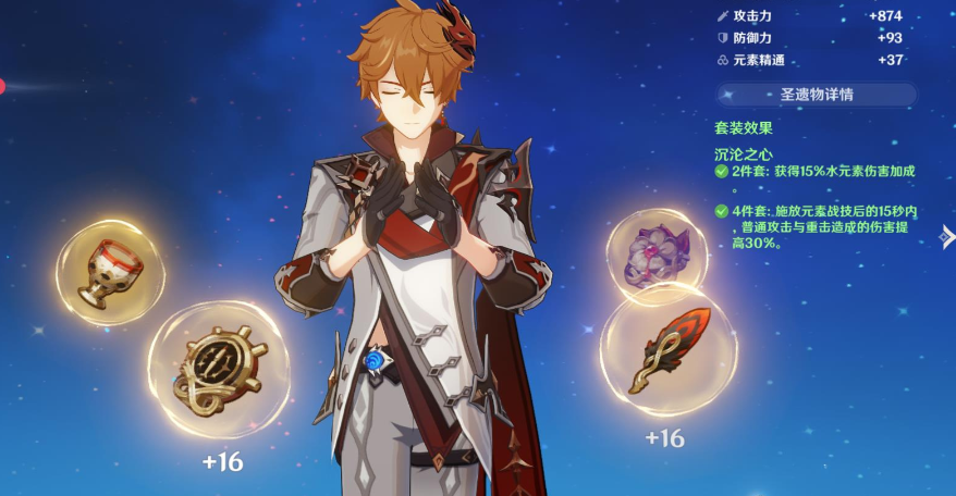 原神里的公子带什么圣遗物