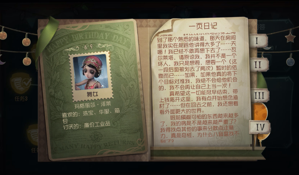 第五人格第八怎么过