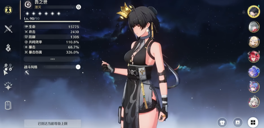 鸣潮漂泊者湮灭如何满命