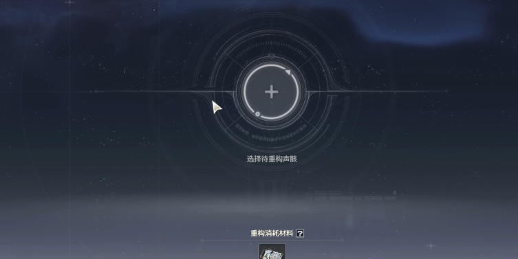 鸣潮重构什么开启条件