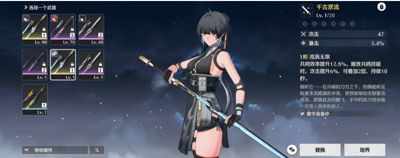 鸣潮定向换取武器选谁