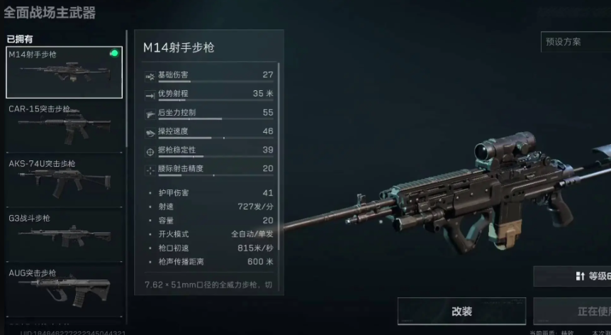 三角洲行动m14推荐什么护木套件