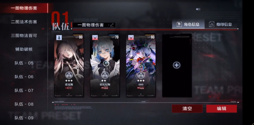 无期迷途高危一图怎么打