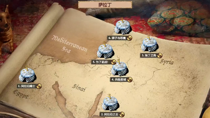 帝国时代2沙拉丁第六关有什么攻略