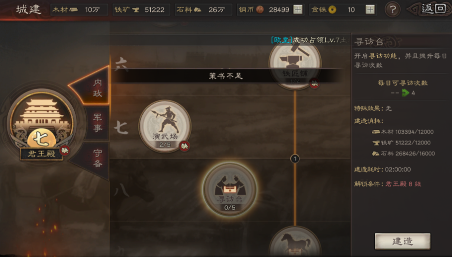 三国志战略版如何提高部队统御