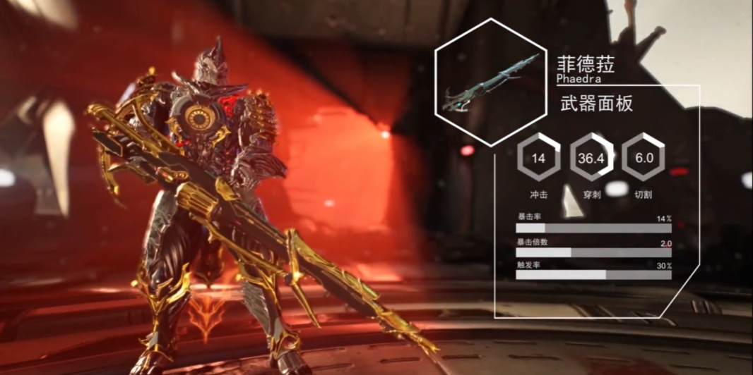星际战甲菲德拉怎么样