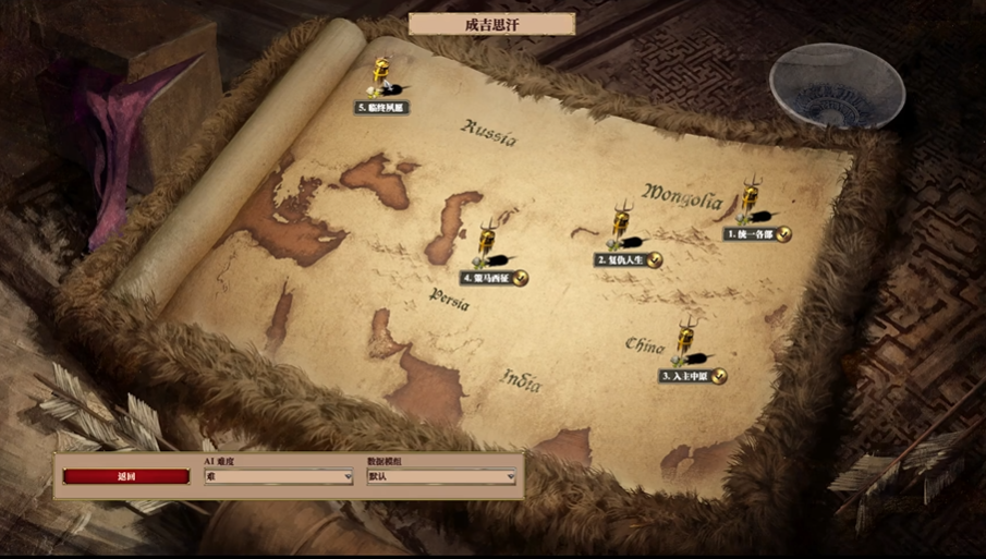 帝国时代2临终夙愿怎么过