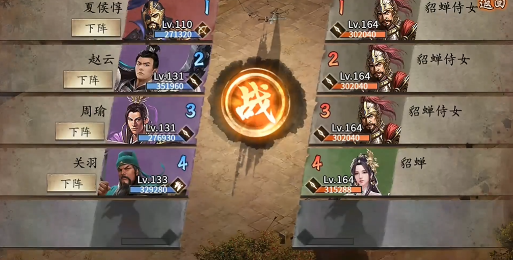 攻城掠地手游貂蝉怎么过