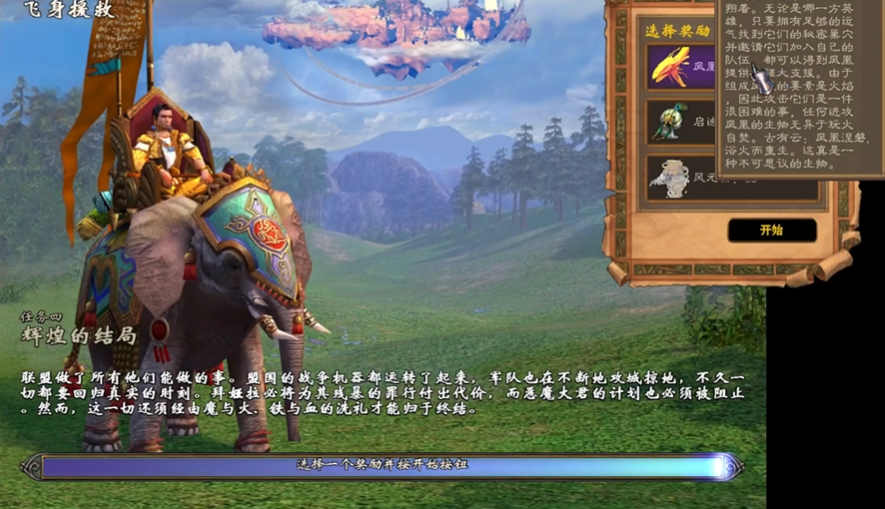 英雄无敌5辉煌的结局怎么过