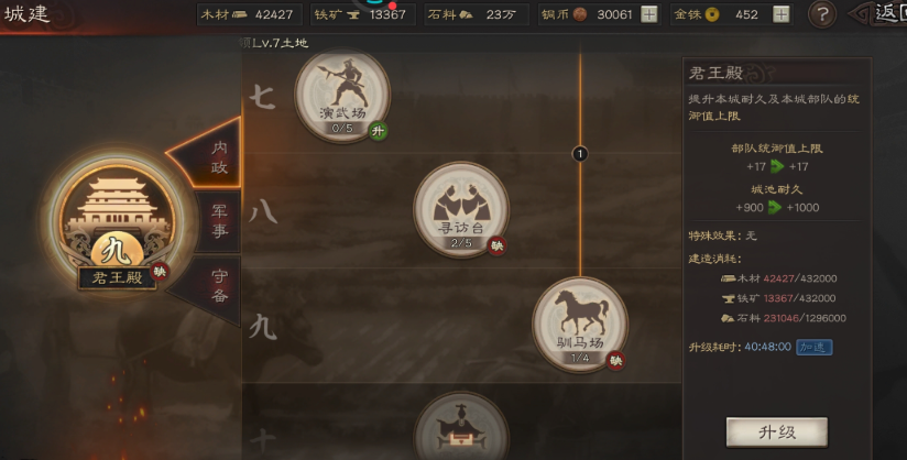 三国志战略版如何把城市变成金色