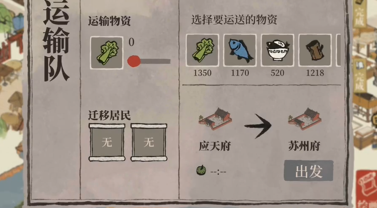 江南百景图运送多少物资