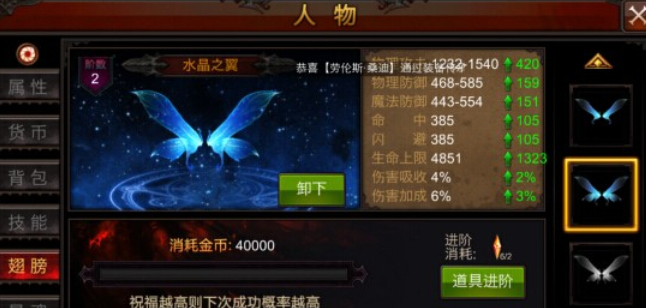 全民奇迹翅膀时装在哪装备