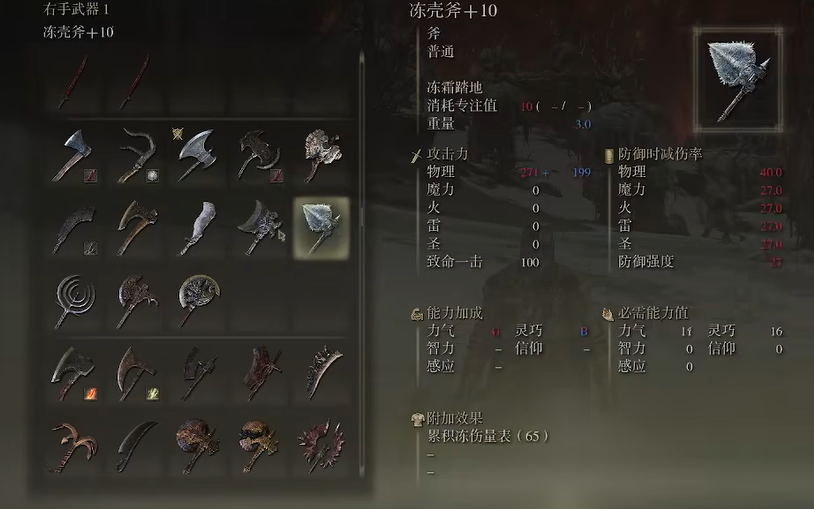 艾尔登法环最强斧头是什么