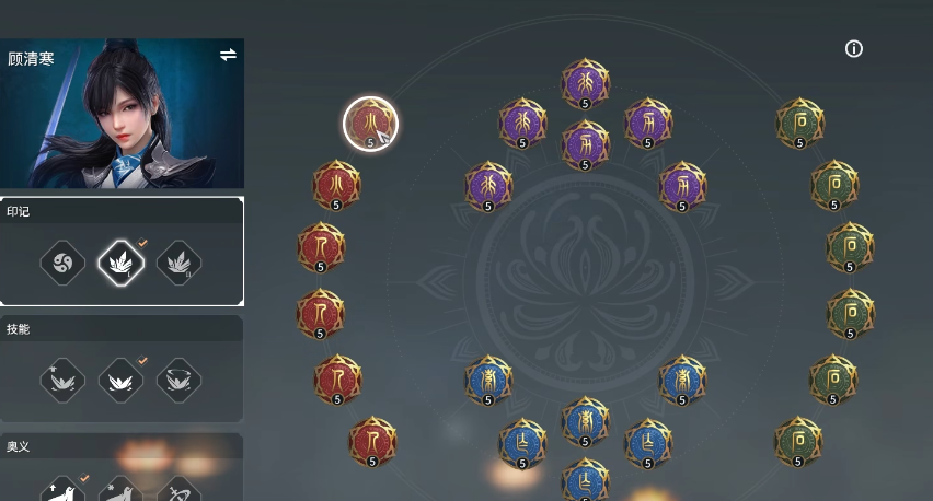 永劫无间顾清寒天赋印记怎么带