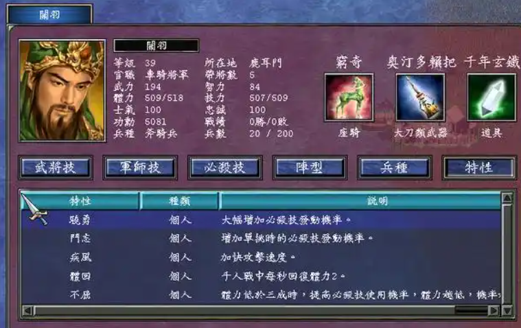 三国群英传7关羽带什么道具