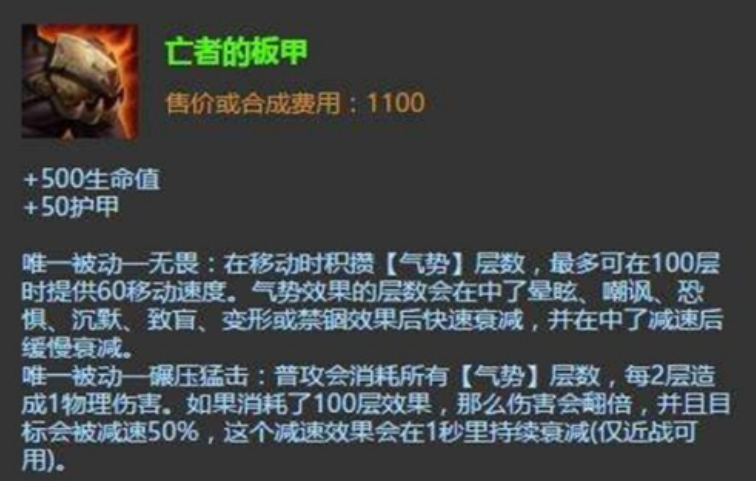 英雄联盟手游亡者的板甲和兰顿之兆哪个好