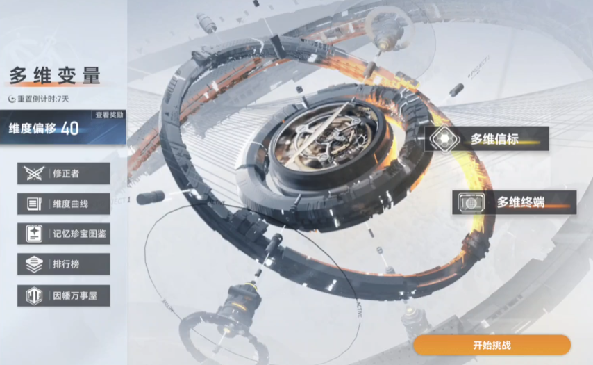 深空之眼困难多维怎么打