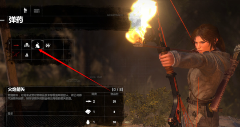 古墓丽影暗影火焰箭怎么做