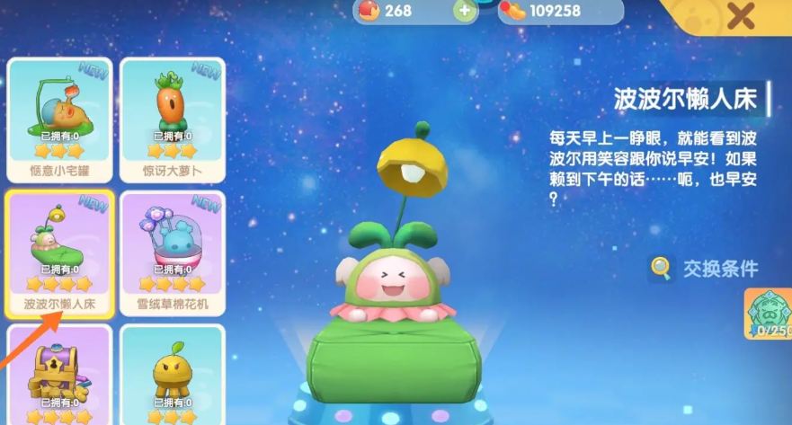 摩尔庄园波波懒人床怎么获得