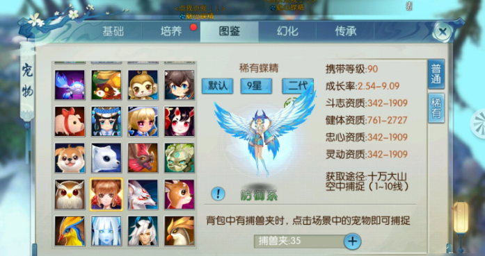 诛仙手游宠物蝶精在哪里