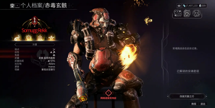 星际战甲赤毒属性怎么对照