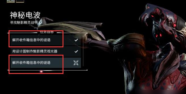 星际战甲小丑任务谜语怎么玩