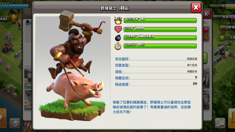 部落冲突野猪搭配谁