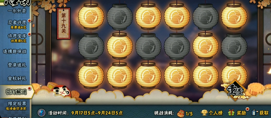 火影忍者手游花灯解谜第十九关怎么过