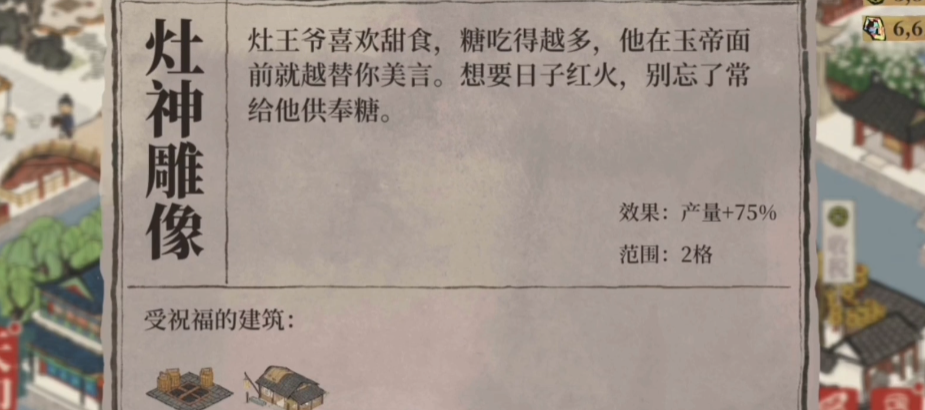 江南百景图怎么拿到建筑