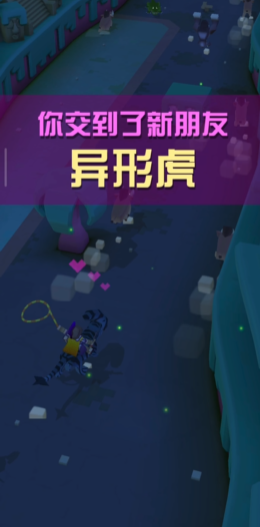 疯狂动物园里的异形虎怎么抓