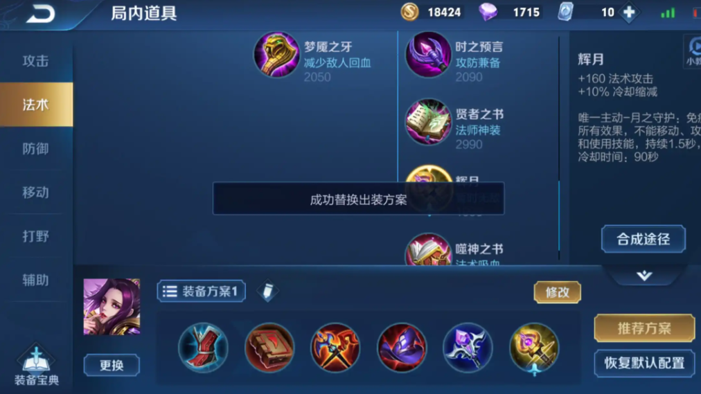 王者荣耀芈月最强出装有什么推荐