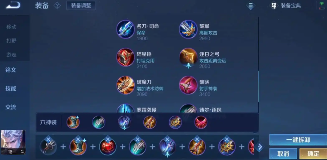 王者荣耀凯秒杀铭文出装怎么搭