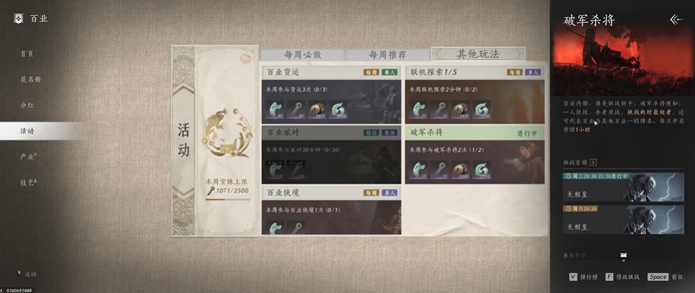 燕云十六声破军杀将怎么打