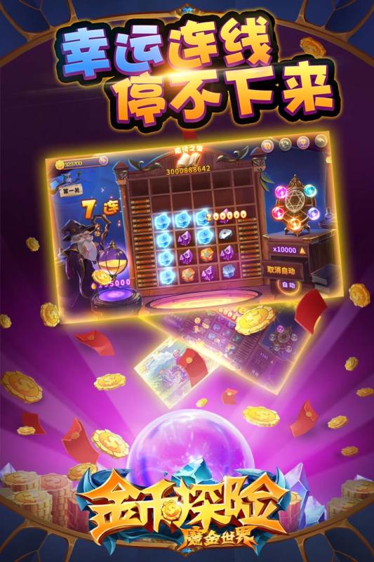 金币探险截图3