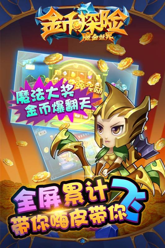 金币探险截图2