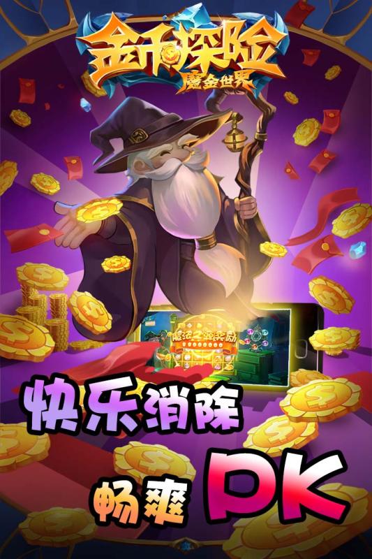 金币探险截图4